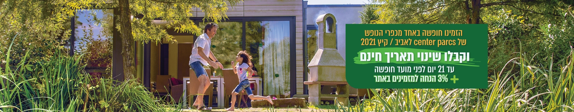 רשת כפרי הנופש סנטר פארקס